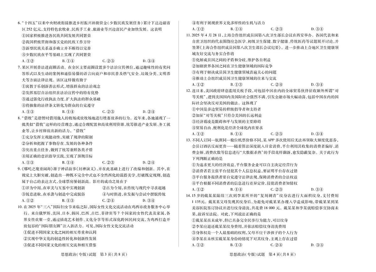 思想政治专版高二下期末第2页