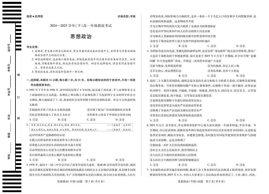 思想政治专版高一下期末第1页