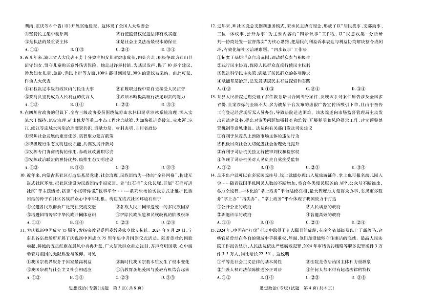 思想政治专版高一下期末第2页