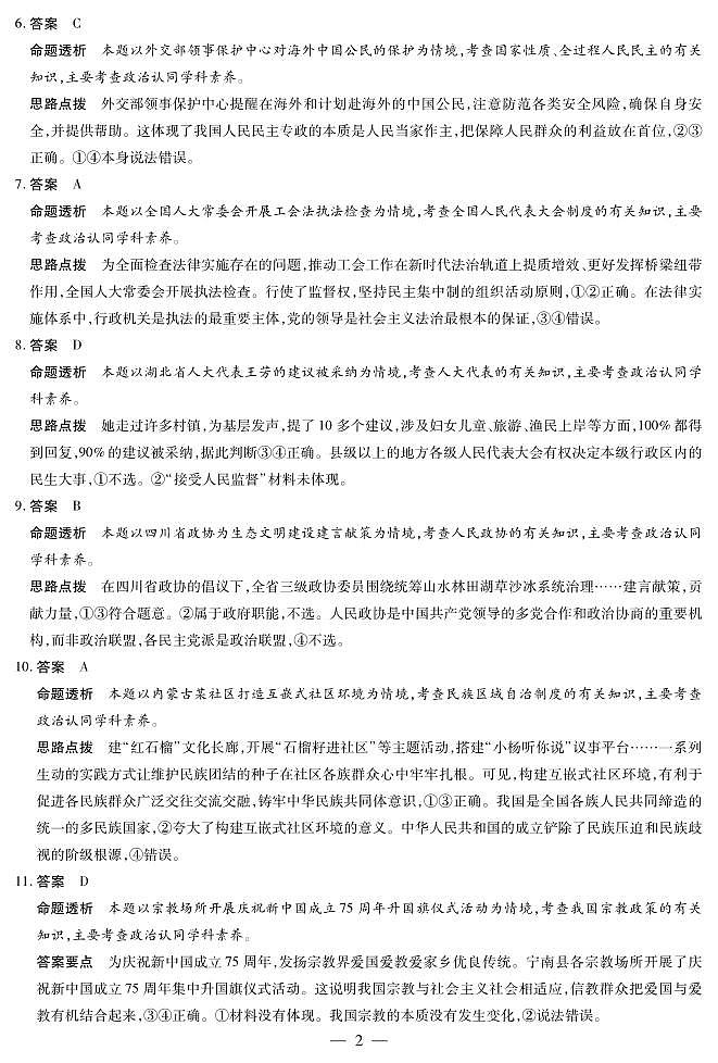政治专版高一摸底考试答案第2页