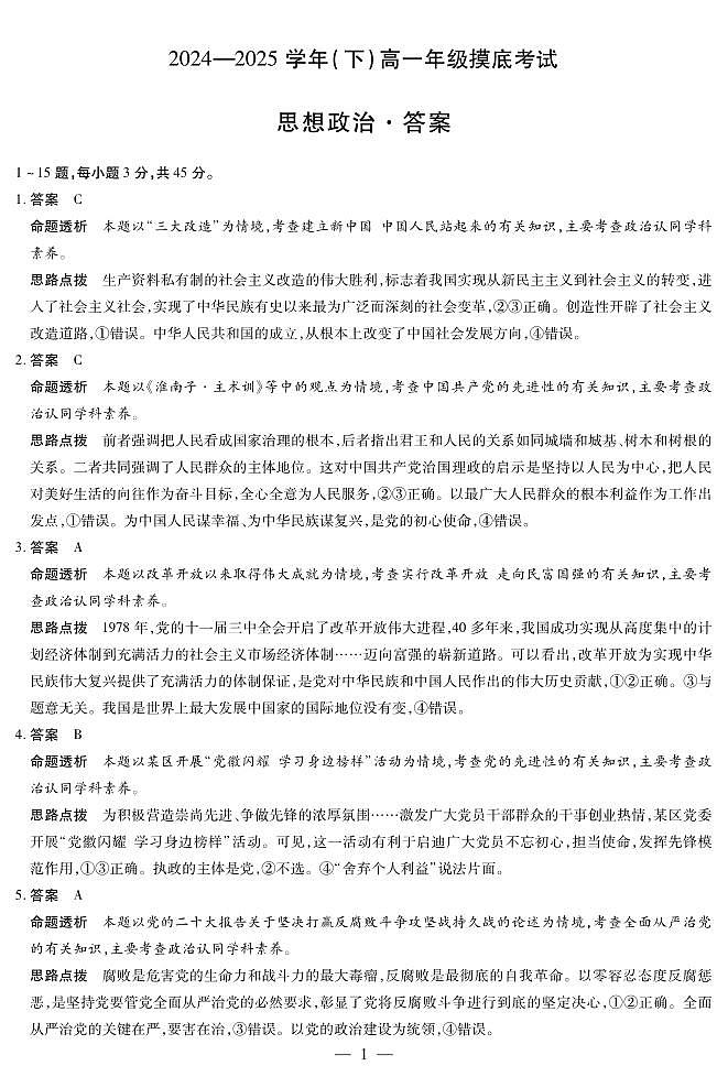 政治高一摸底考试答案第1页