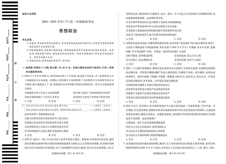 思想政治高一下期末第1页