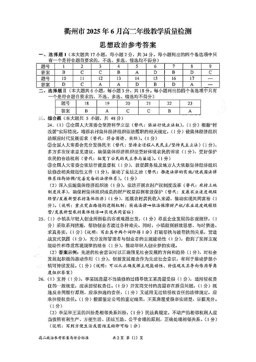 政治答案-2506衢州高二期末第1页