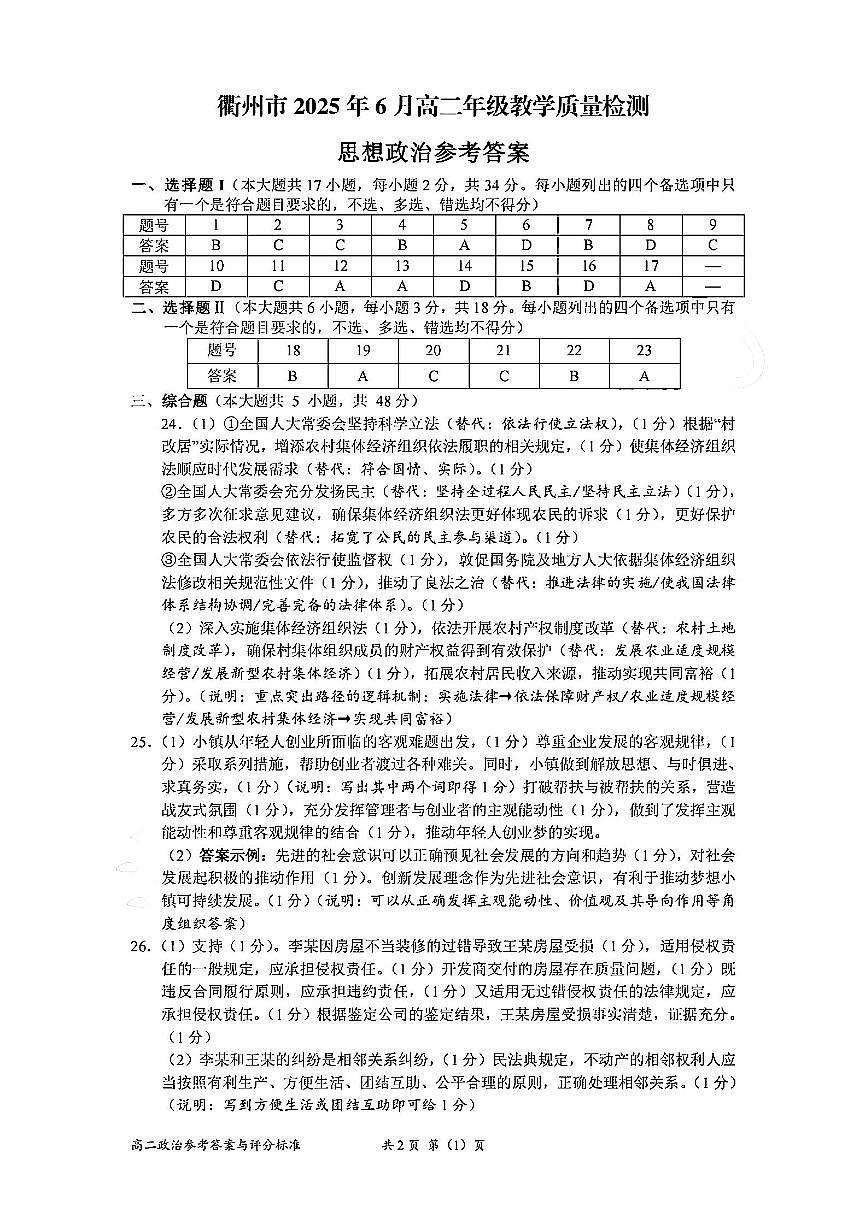 政治答案-2506衢州高二期末第1页