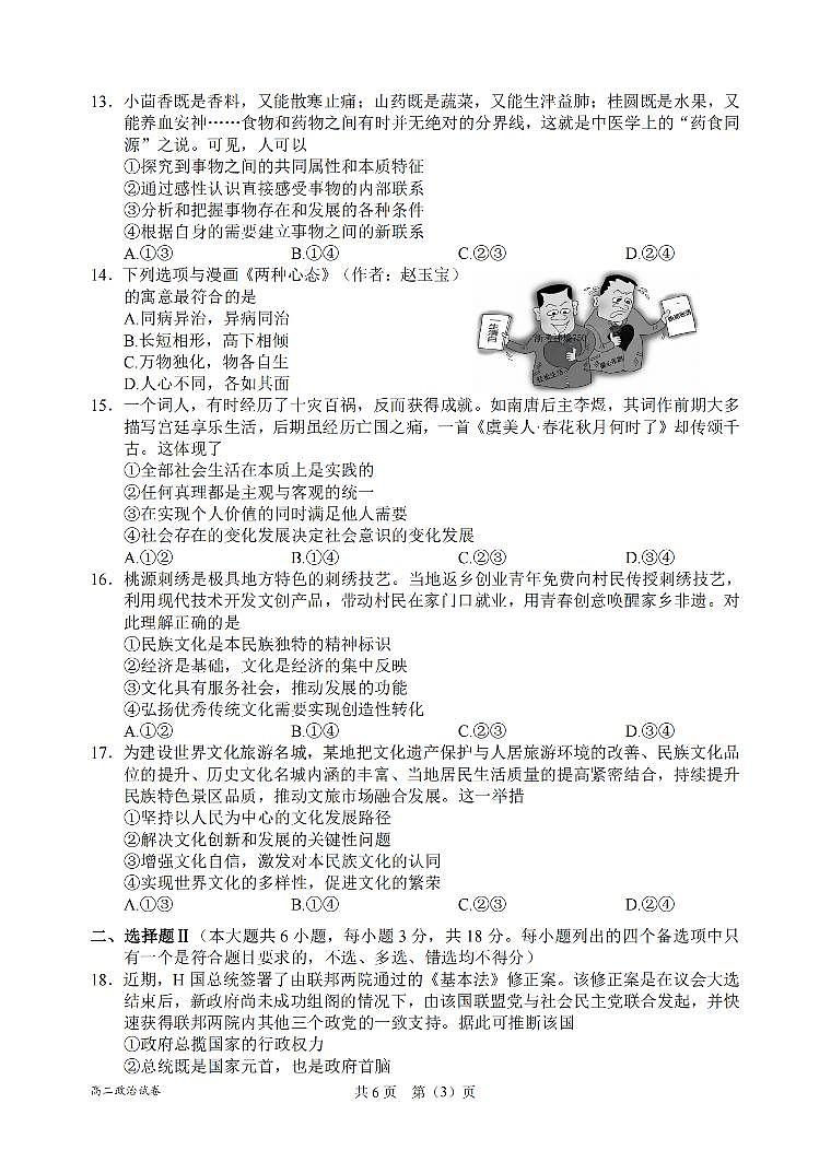 政治卷-2506衢州高二期末第3页