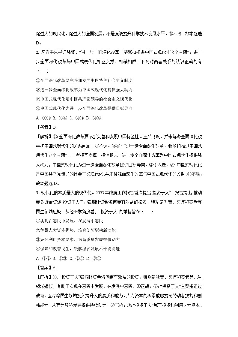 广东省六校2024-2025学年高三下5月联考政治试卷（解析版）第2页