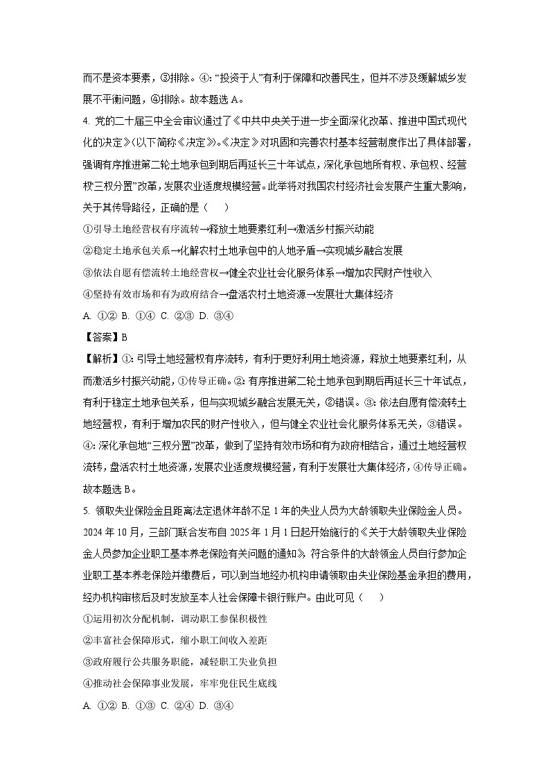 广东省六校2024-2025学年高三下5月联考政治试卷（解析版）第3页