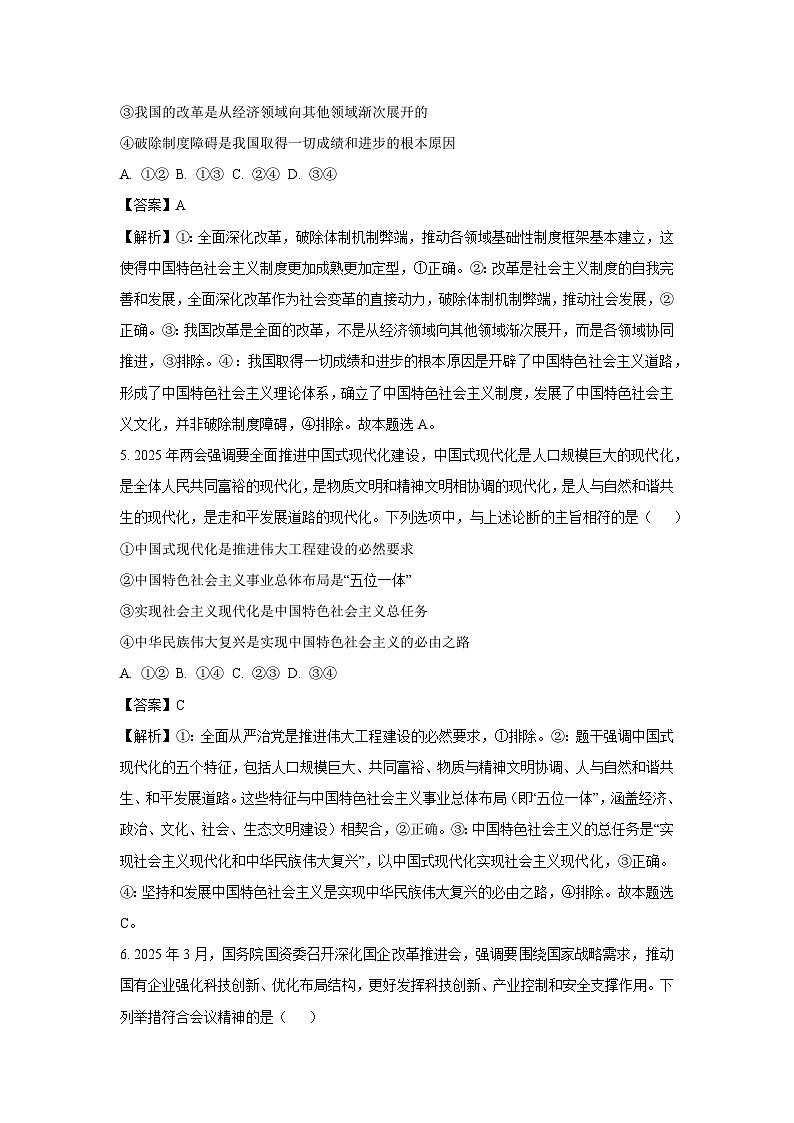 2025届浙江省北斗星盟高三下5月模拟政治试卷（解析版）第3页