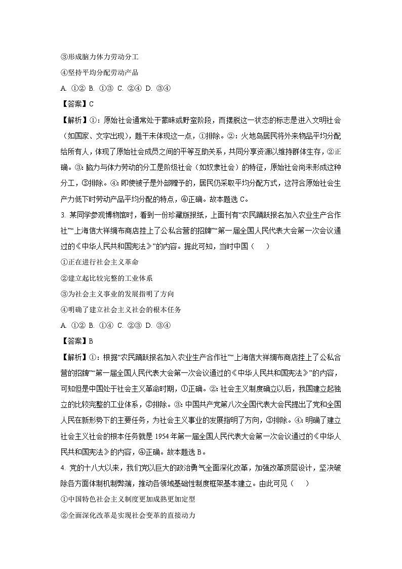 2025届浙江省北斗星盟高三下5月模拟政治试卷（解析版）第2页