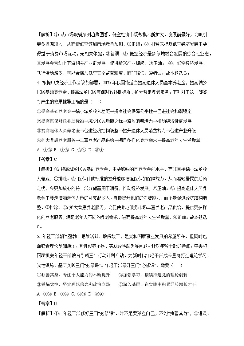 2025届四川省九师联盟高三下仿真模拟政治试卷（解析版）第3页