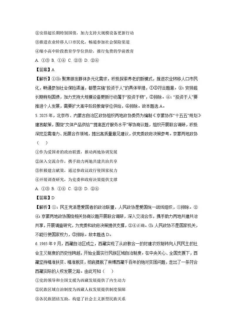 2025届四川省高三北京专家卷·押题卷（一）政治试卷（解析版）第3页