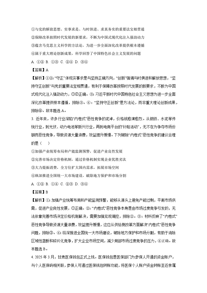 2025届广西部分学校高三下5月模拟联考政治试卷（解析版）第2页