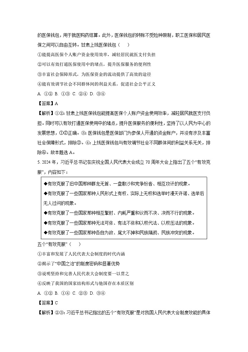 2025届广西部分学校高三下5月模拟联考政治试卷（解析版）第3页