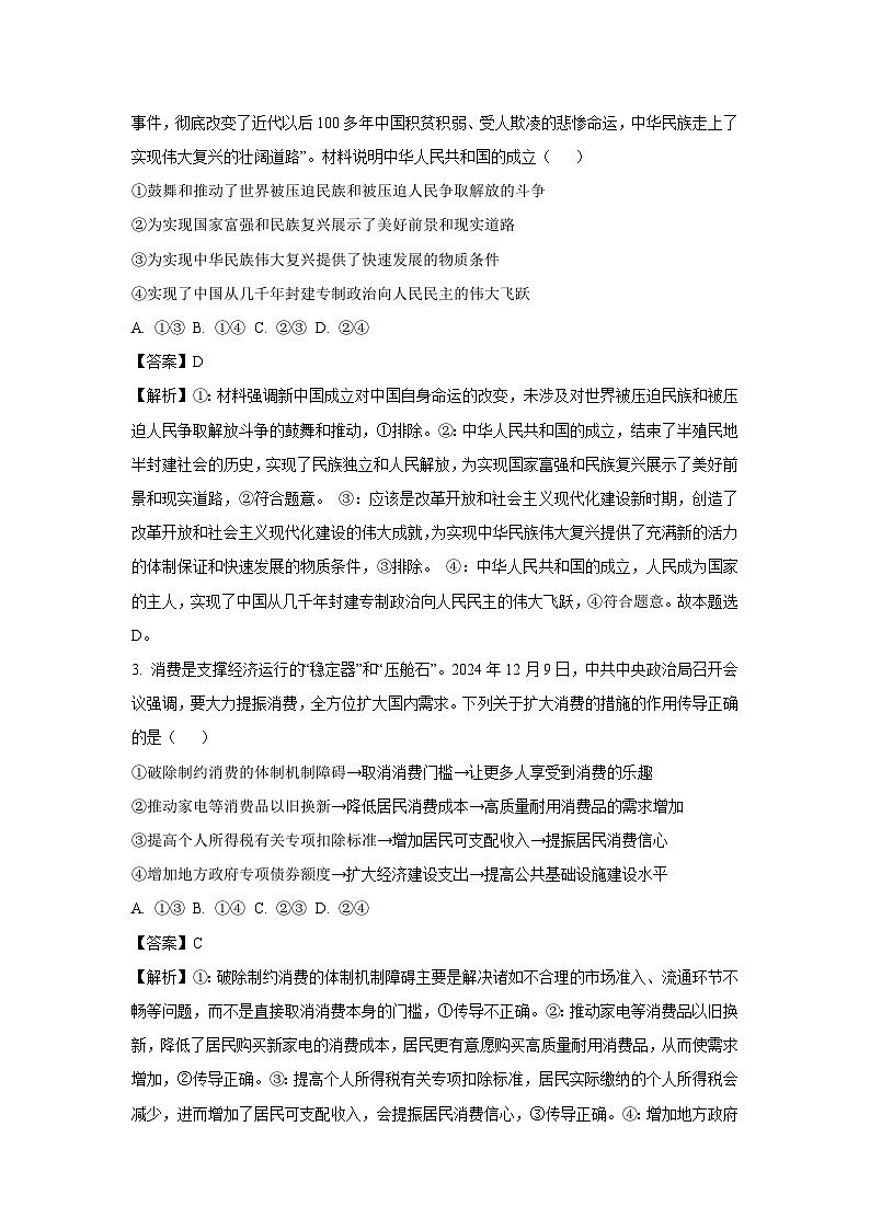 2025届河南省豫北六校高三下5月模拟预测政治试卷（解析版）第2页