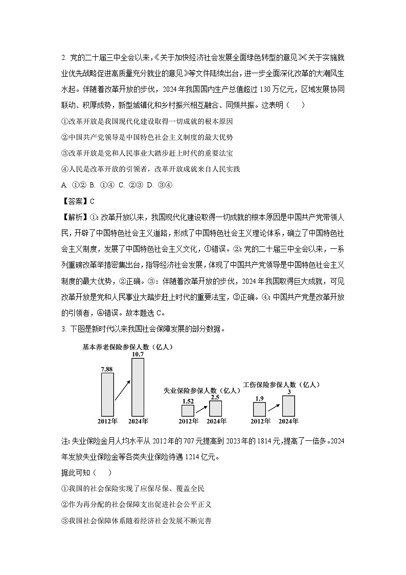 2025届河南省商丘市部分学校高三下5月模拟政治试卷（解析版）第2页