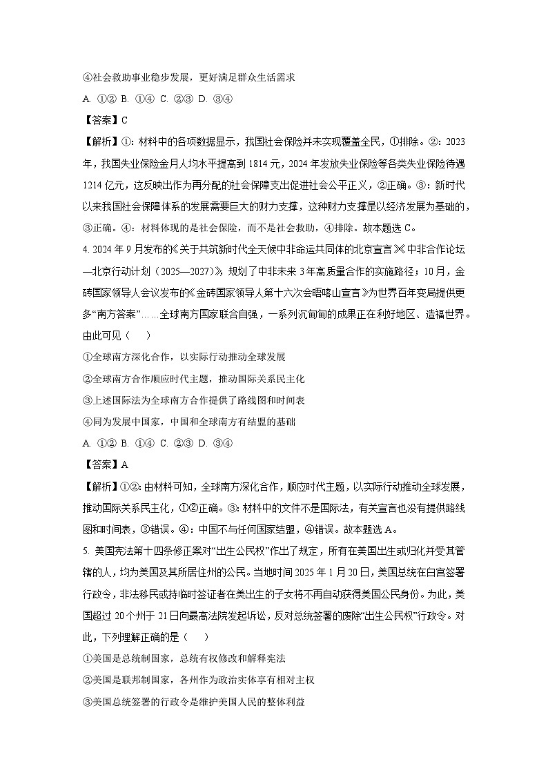2025届河南省商丘市部分学校高三下5月模拟政治试卷（解析版）第3页