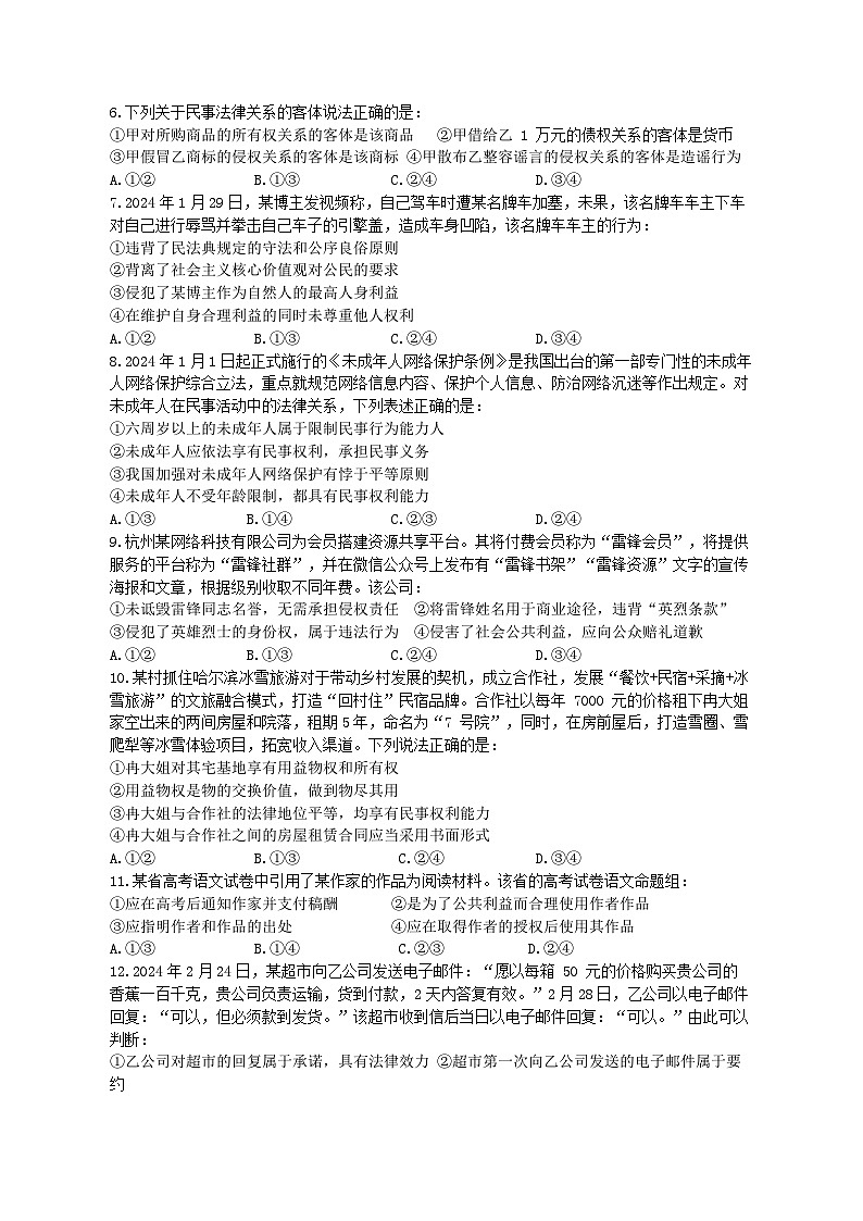 广东省四会中学、广信中学2023-2024学年高二下学期第二次月考政治试题第2页
