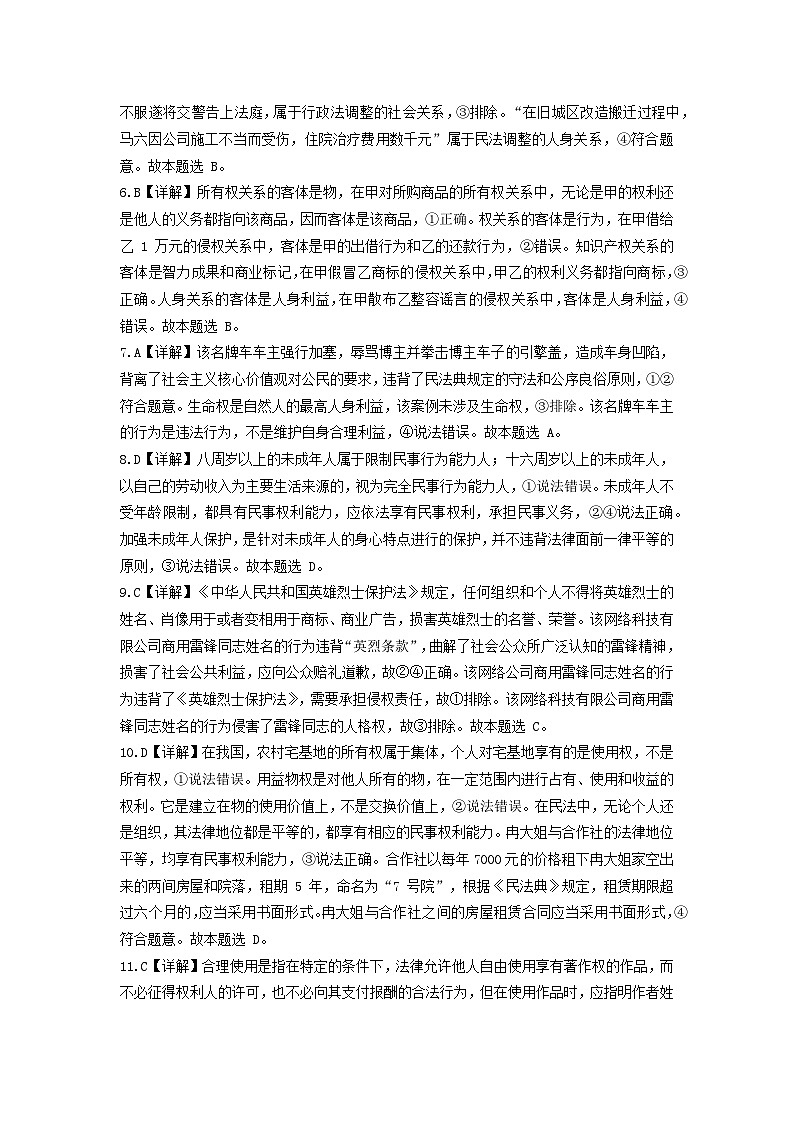 广东省四会中学、广信中学2023-2024学年高二下学期第二次月考政治答案第2页
