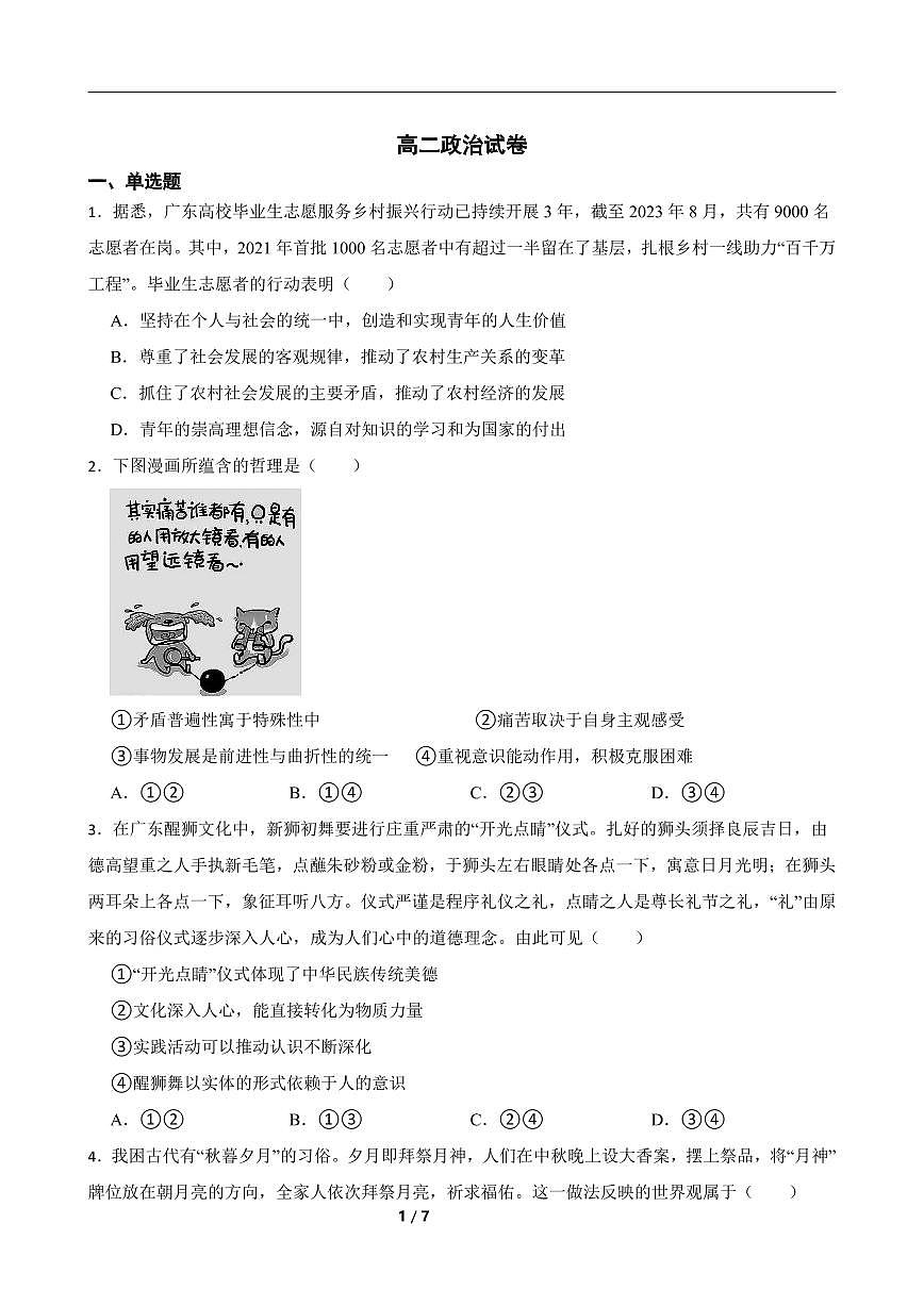 湖南省长沙市长沙大学附属中学2024-2025学年高二下学期期末考试政治试卷第1页