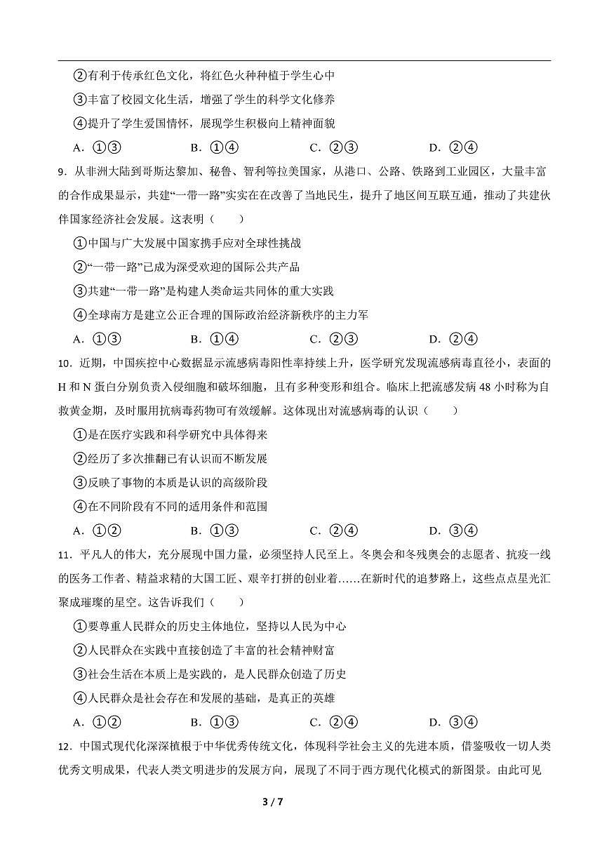 湖南省长沙市长沙大学附属中学2024-2025学年高二下学期期末考试政治试卷第3页
