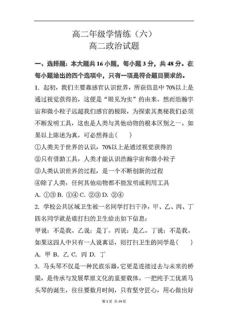 山东省菏泽市鄄城县第一中学2024-2025学年高二下学期6月月考政治试卷第1页