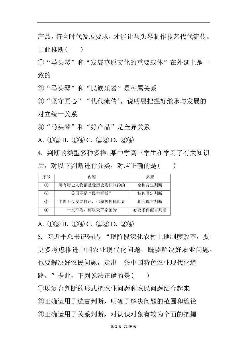 山东省菏泽市鄄城县第一中学2024-2025学年高二下学期6月月考政治试卷第2页