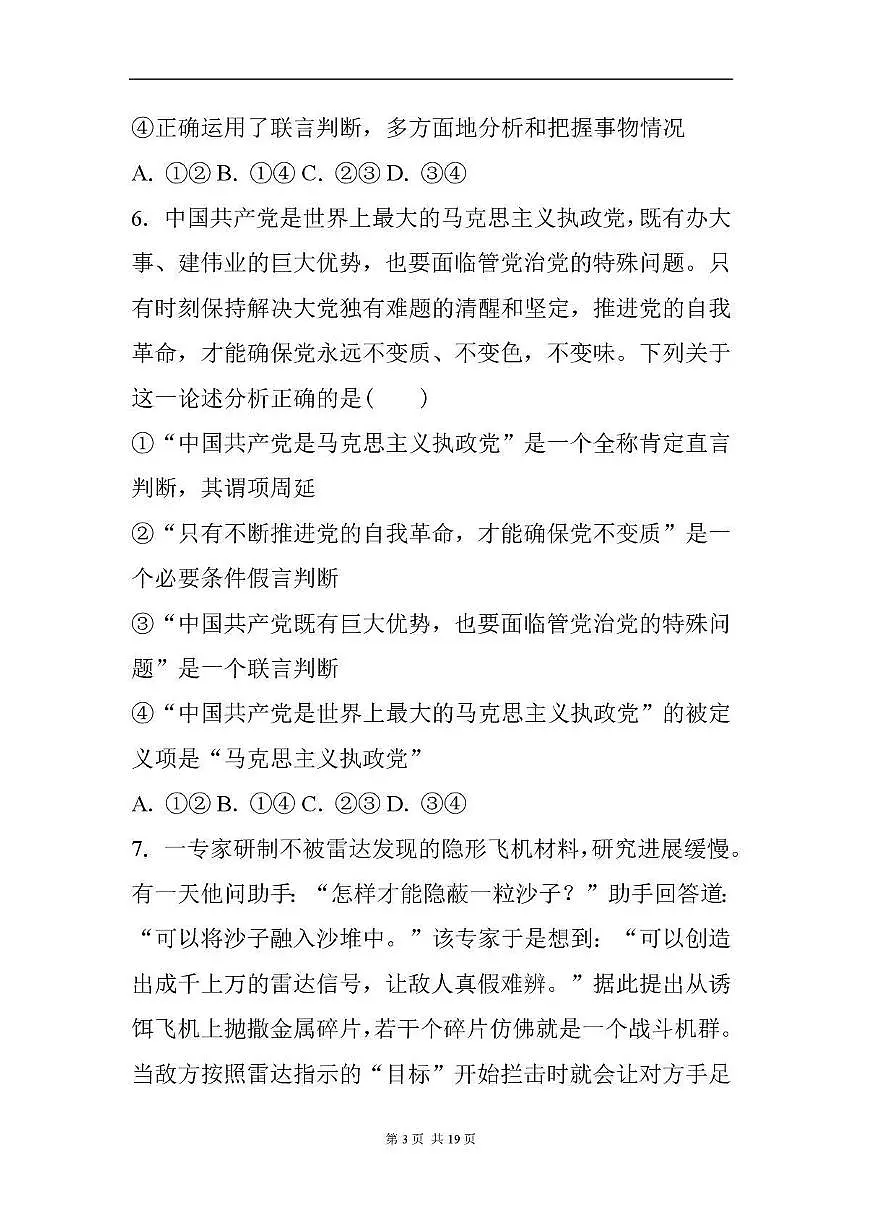 山东省菏泽市鄄城县第一中学2024-2025学年高二下学期6月月考政治试卷第3页