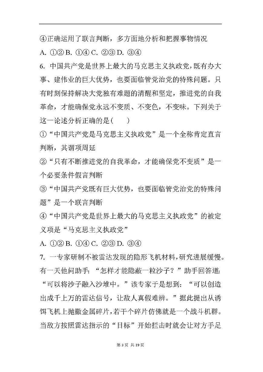 山东省菏泽市鄄城县第一中学2024-2025学年高二下学期6月月考政治试卷第3页