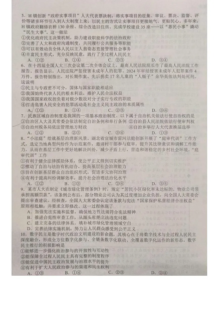 山东省菏泽市鄄城县第一中学2024-2025学年高一下学期6月月考政治试卷第2页