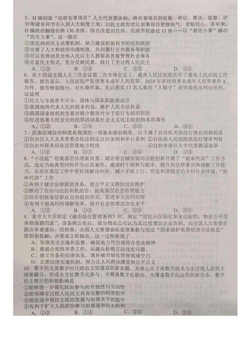 山东省菏泽市鄄城县第一中学2024-2025学年高一下学期6月月考政治试卷第2页