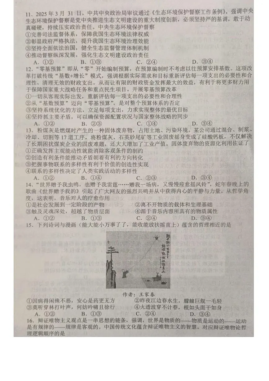 山东省菏泽市鄄城县第一中学2024-2025学年高一下学期6月月考政治试卷第3页