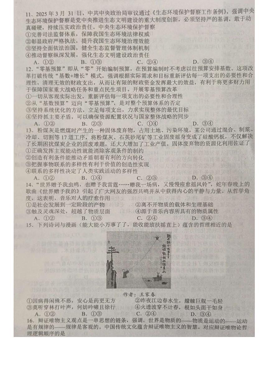 山东省菏泽市鄄城县第一中学2024-2025学年高一下学期6月月考政治试卷第3页