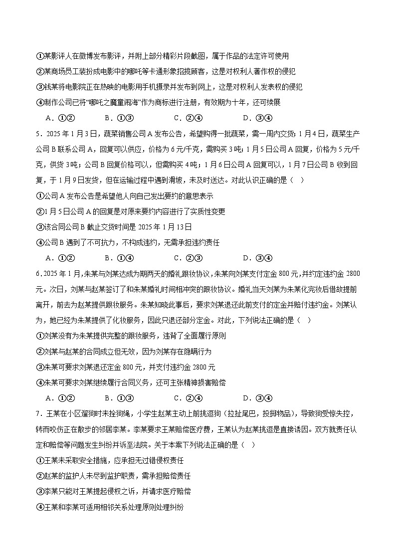 贵州省县中新学校计划项目2024-2025学年高二下学期期中联考政治试卷（Word版附答案）第2页