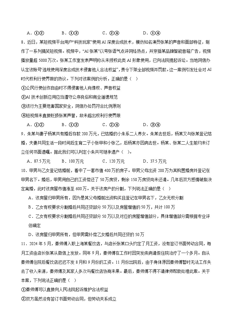 贵州省县中新学校计划项目2024-2025学年高二下学期期中联考政治试卷（Word版附答案）第3页