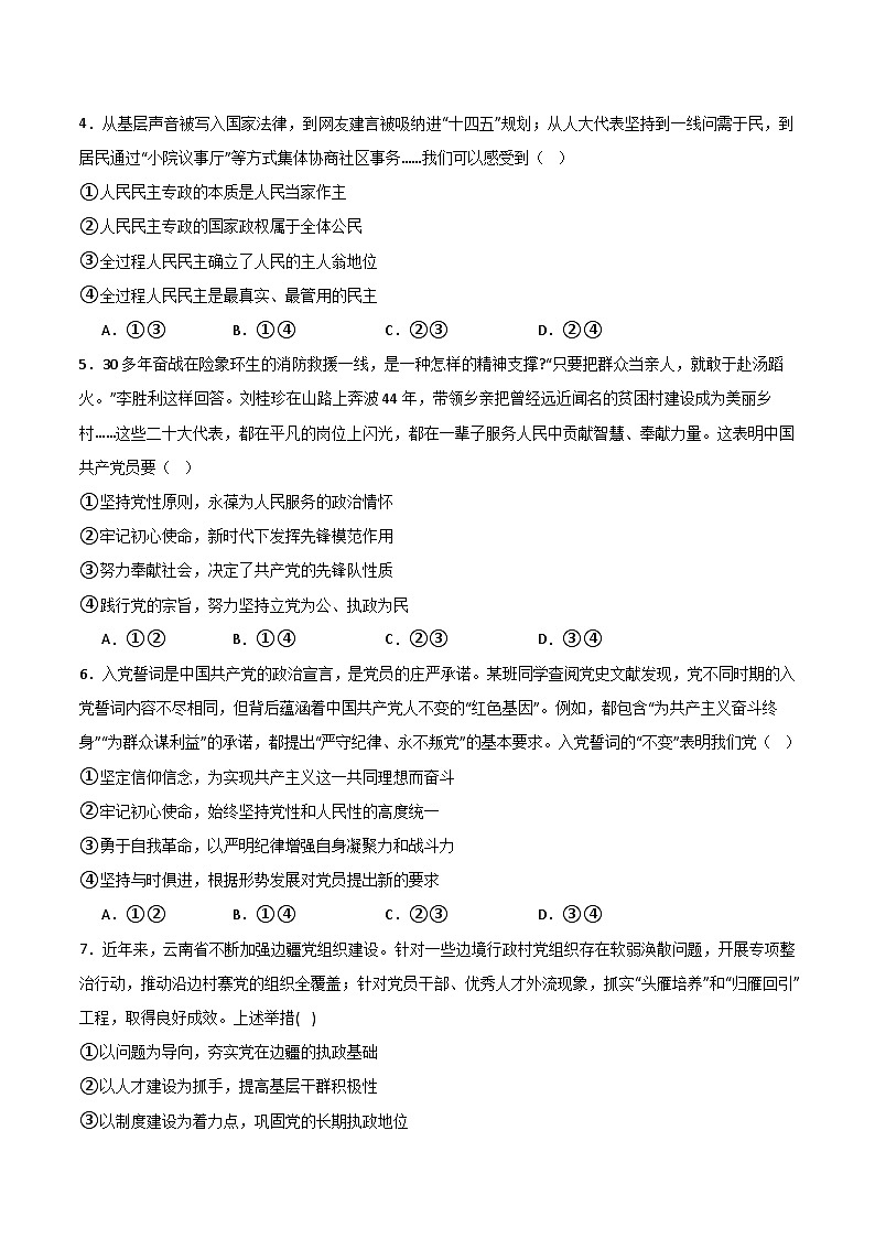 黑龙江省双鸭山市第一中学2024-2025学年高一下学期6月月考政治试卷（Word版附答案）第2页