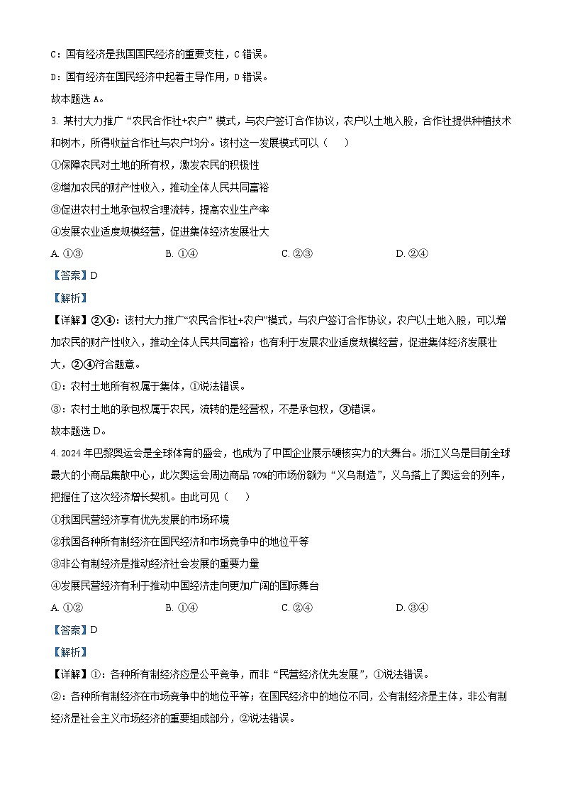 湖南省长沙市岳麓实验中学2024-2025学年高二下学期6月月考政治试题 Word版含解析第2页