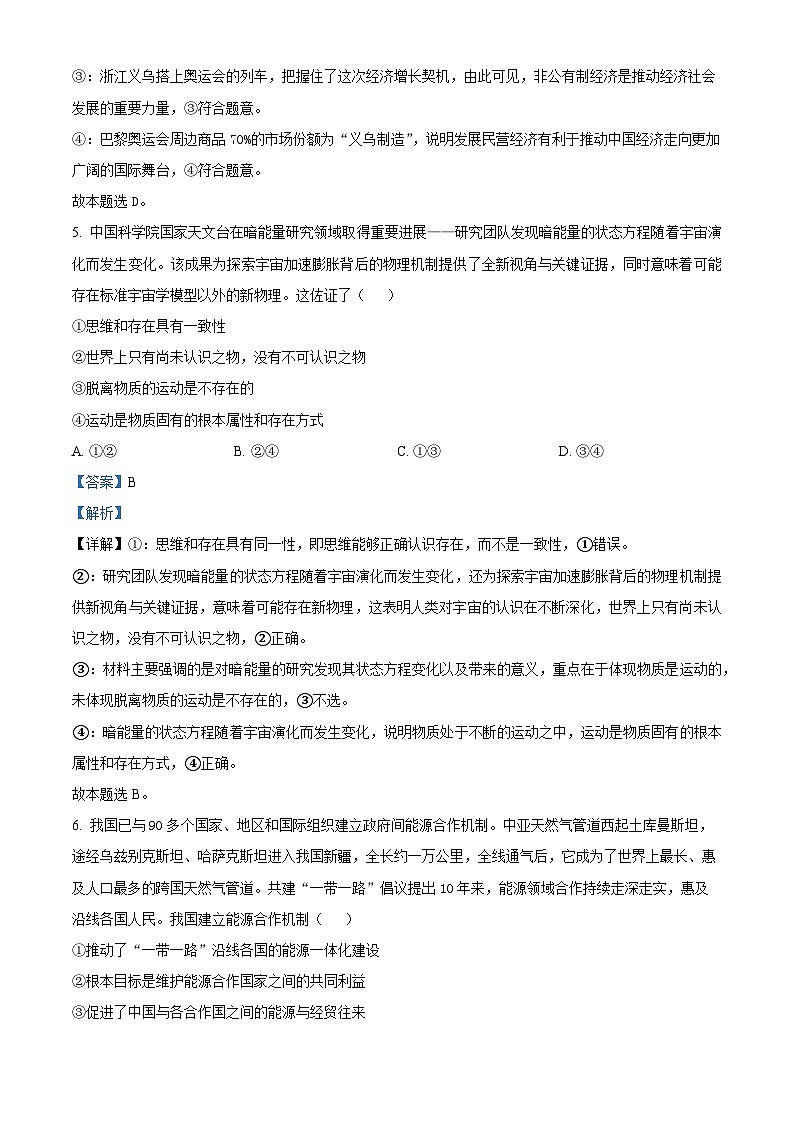 湖南省长沙市岳麓实验中学2024-2025学年高二下学期6月月考政治试题 Word版含解析第3页