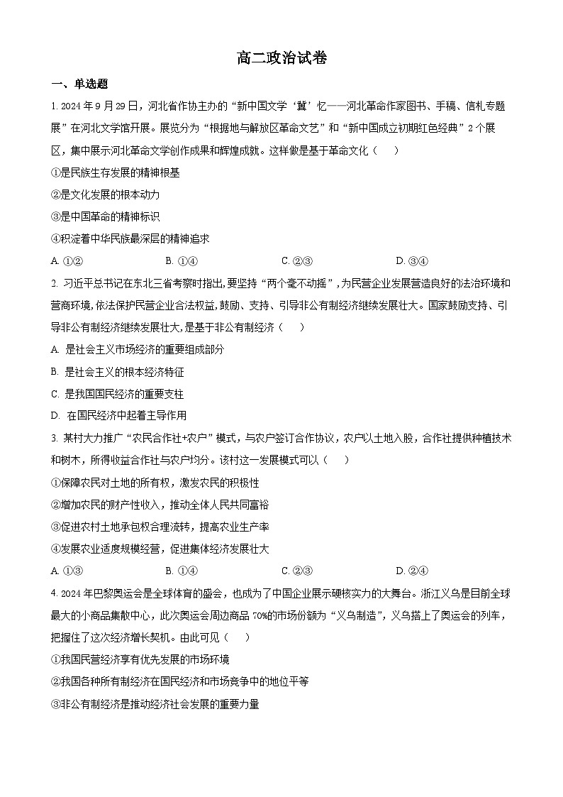 湖南省长沙市岳麓实验中学2024-2025学年高二下学期6月月考政治试题（原卷版）第1页