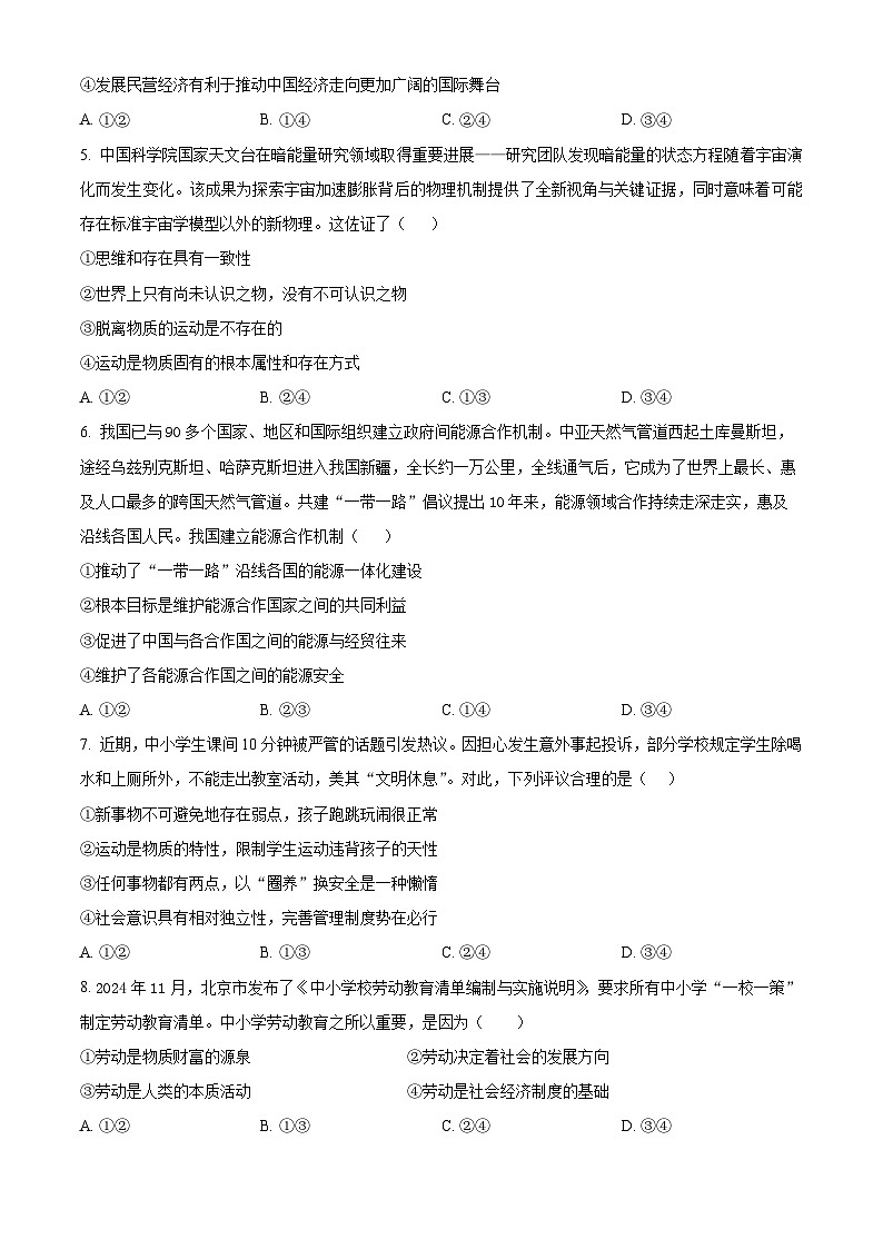 湖南省长沙市岳麓实验中学2024-2025学年高二下学期6月月考政治试题（原卷版）第2页