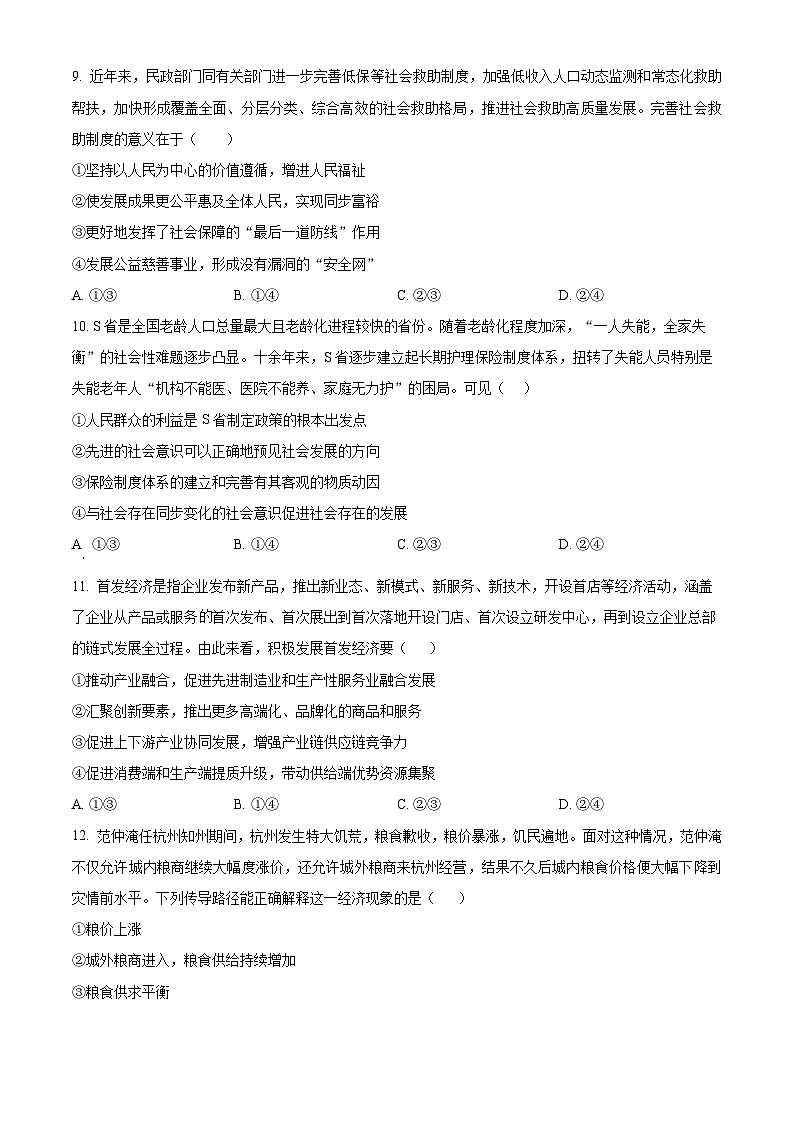 湖南省长沙市岳麓实验中学2024-2025学年高二下学期6月月考政治试题（原卷版）第3页
