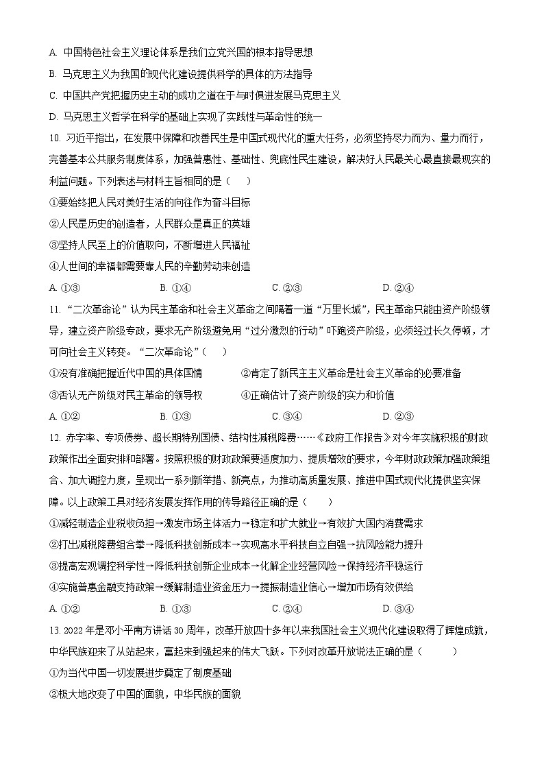 湖南省长沙市岳麓实验中学2024-2025学年高一下学期6月月考政治试题（原卷版）第3页