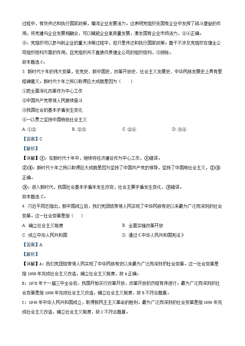 湖南省长沙市岳麓实验中学2024-2025学年高一下学期6月月考政治试题 Word版含解析第2页