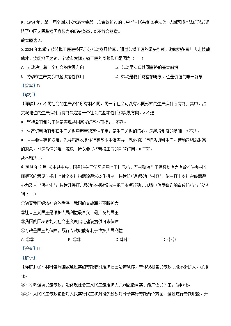 湖南省长沙市岳麓实验中学2024-2025学年高一下学期6月月考政治试题 Word版含解析第3页