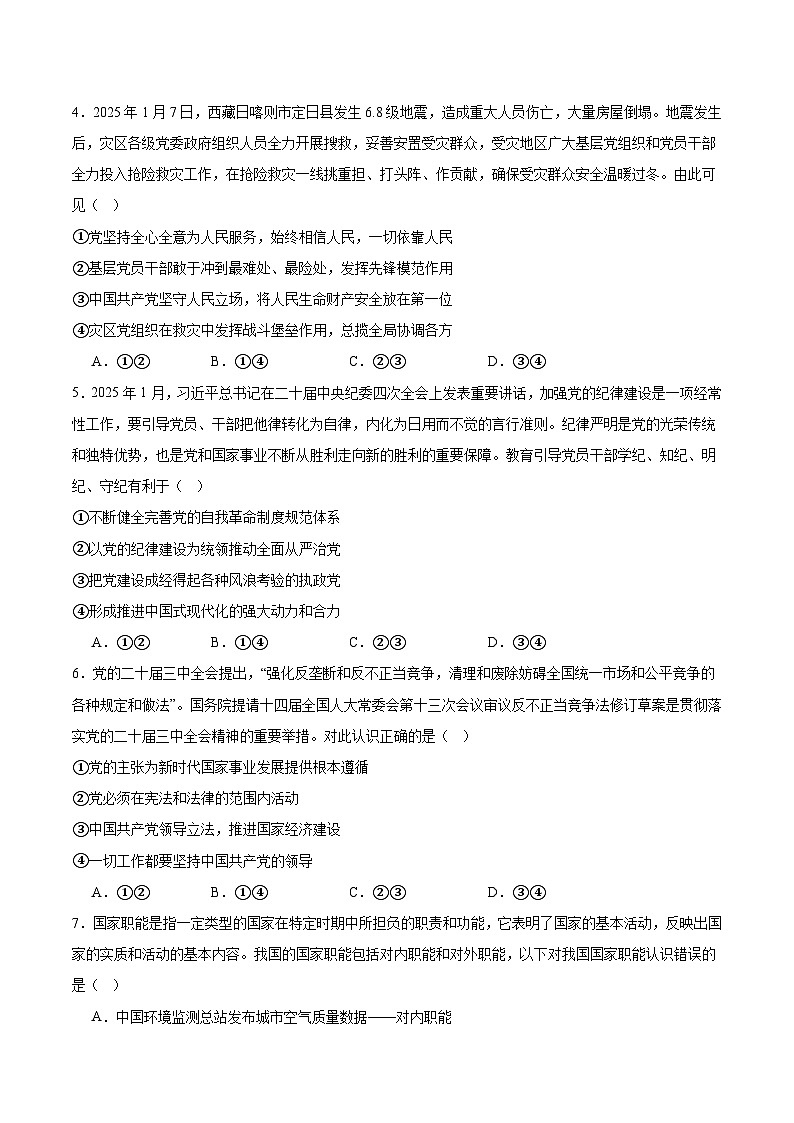吉林省友好学校2024-2025学年高一下学期第79届期中联考政治试卷（Word版附答案）第2页