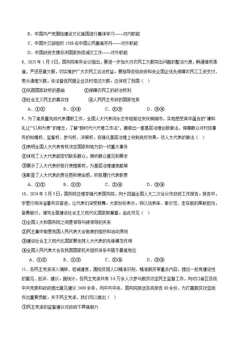 吉林省友好学校2024-2025学年高一下学期第79届期中联考政治试卷（Word版附答案）第3页