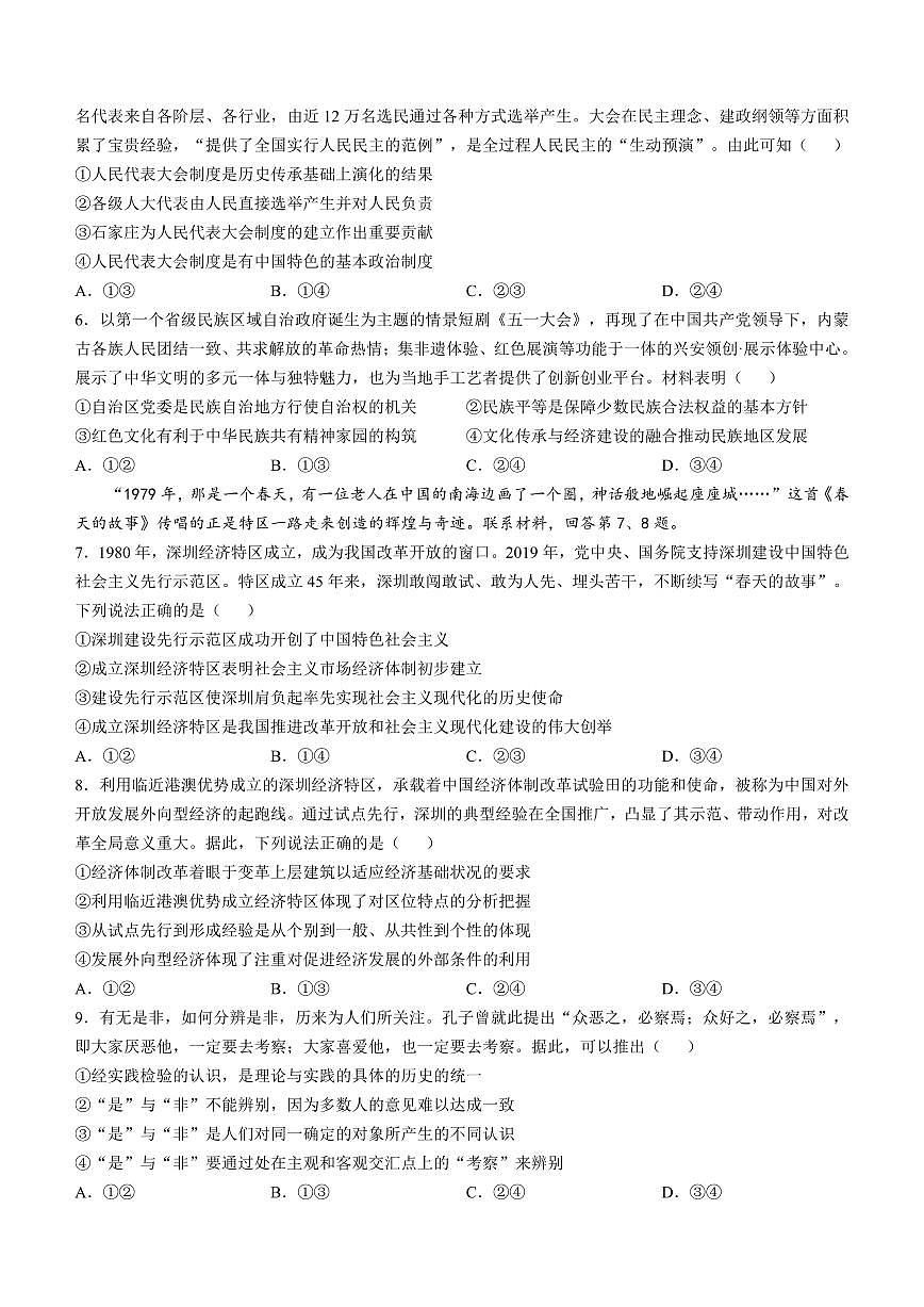 2025年普通高中学业水平选择性考试（河北卷）高考真题思想政治真题含答案第2页