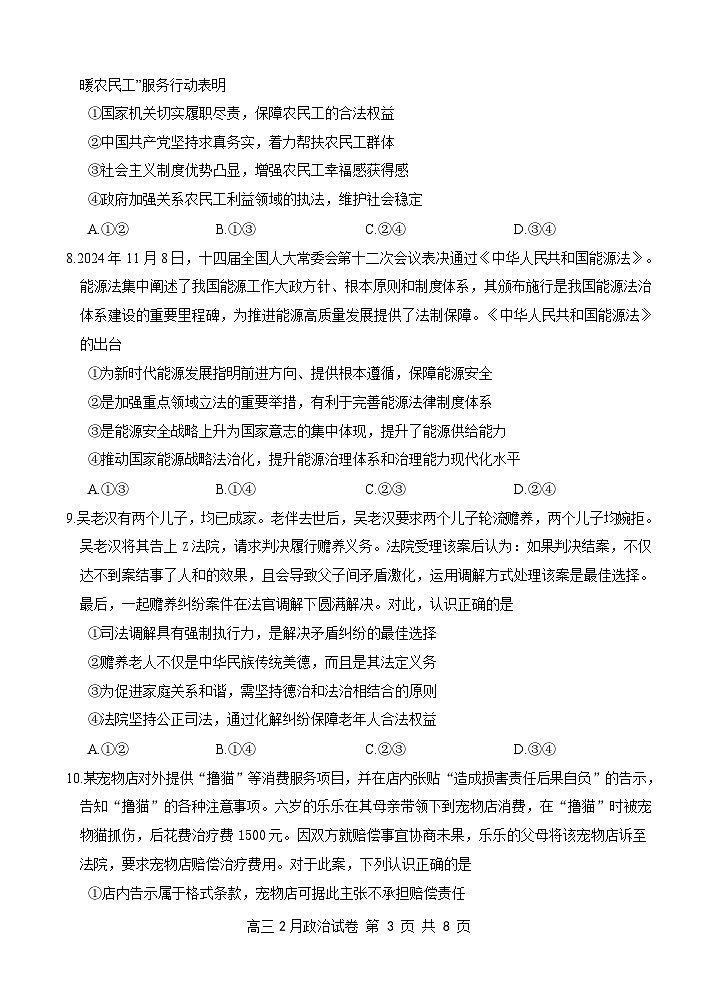 湖北省云学名校联盟2025届高三年级2月联考政治试卷第3页