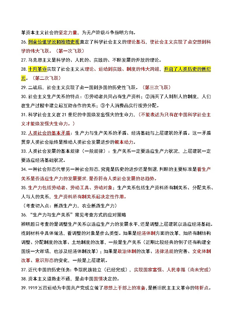 2026年高考政治一轮复习：必修+选必修共7册易混易错知识点总结汇编 学案第3页