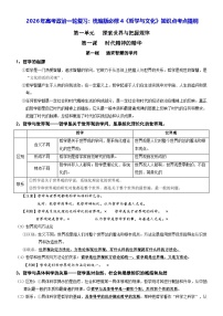 2026年高考政治一轮复习：统编版必修4《哲学与文化》知识点考点提纲 学案