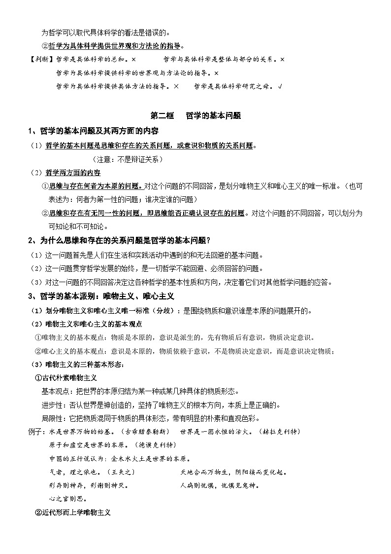 2026年高考政治一轮复习：统编版必修4《哲学与文化》知识点考点提纲 学案第2页